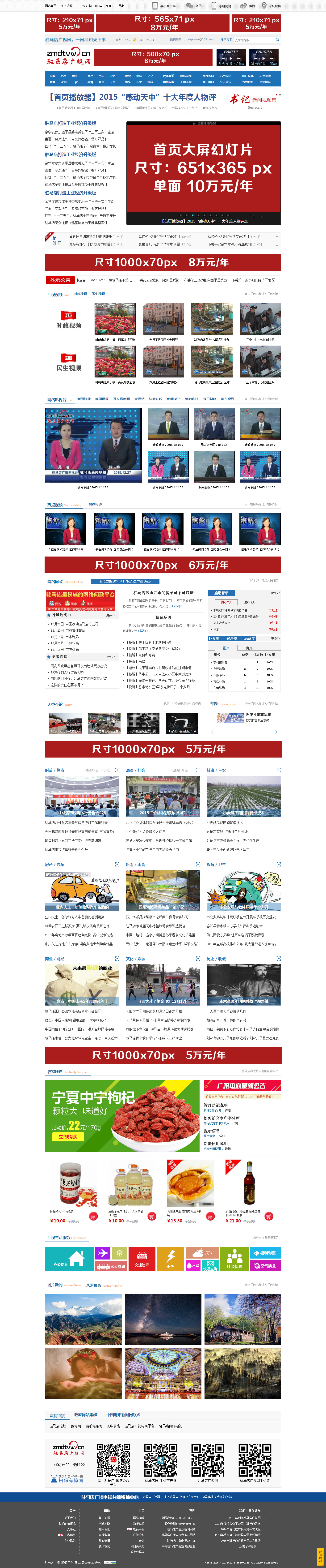 駐馬店廣視網首頁