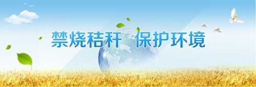 開發區筑牢秸稈禁燒“防火墻”