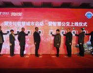 1月8日上午，“翼支付智慧城市啟動(dòng)暨智慧公交上線儀式”在駐馬店柏林國際酒店舉行，從今日起，駐馬店市市民乘坐公交車，既不需要付現(xiàn)金，也不用刷公交IC卡，用手機(jī)在車載讀卡機(jī)前輕輕一刷就OK了。圖為與會領(lǐng)導(dǎo)共同參與上線儀式
