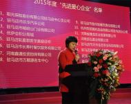 市婦聯副主席張宏宣讀16家駐馬店市巾幗關愛行動先進愛心企業名單