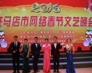 草根的舞臺，全民的狂歡。2016年1月28日下午，駐馬店市群眾藝術館內，燈光璀璨，座無虛席，由駐馬店廣播電視臺和浙江國際商城主辦，駐馬店廣視網、掌上駐馬店承辦的2016年駐馬店網絡春節文藝晚會在這里精彩上演，為現場觀眾和網友們奉上了一道豐盛的網絡文化盛宴。