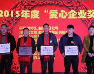 團市委在團拜會上對2015年捐資助學、熱心希望工程的企業單位進行表彰，授予其“特別貢獻獎”或“愛心企業”稱號