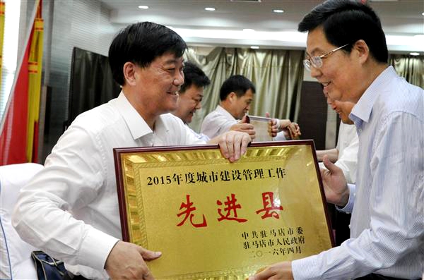 駐馬店市委召開(kāi)城市工作會(huì)議 頒獎(jiǎng)