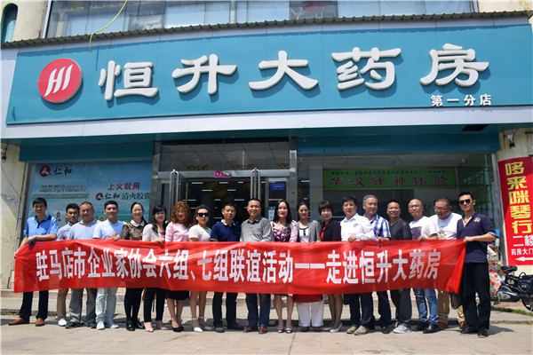  企業家走進恒升大藥房觀摩聚焦蓄能量