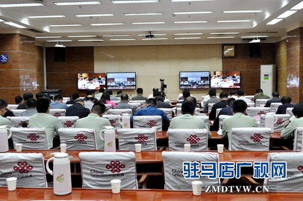 駐馬店召開夏季消防檢查動(dòng)員部署電視電話會議