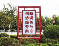 創新 協調 綠色 開放 共享