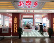 新鄉展館 圖片拍攝：張凱旋