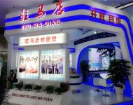 今天上午，第十九屆中國農產品加工業投資貿易洽談會在駐馬店市開幕。全國30個省、自治區、直轄市和我省各省轄市、直管縣（市）均派代表團參會。當然，咱河南18地市可一個都沒缺席，下面咱一起參觀下吧！圖為駐馬店展館 圖片拍攝：張凱旋