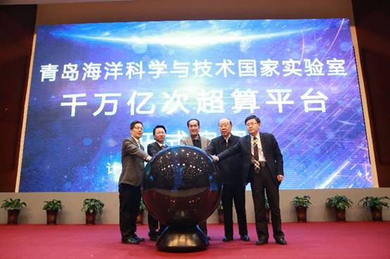 青島海洋國家實驗室高性能科學計算與系統仿真平臺正式啟用