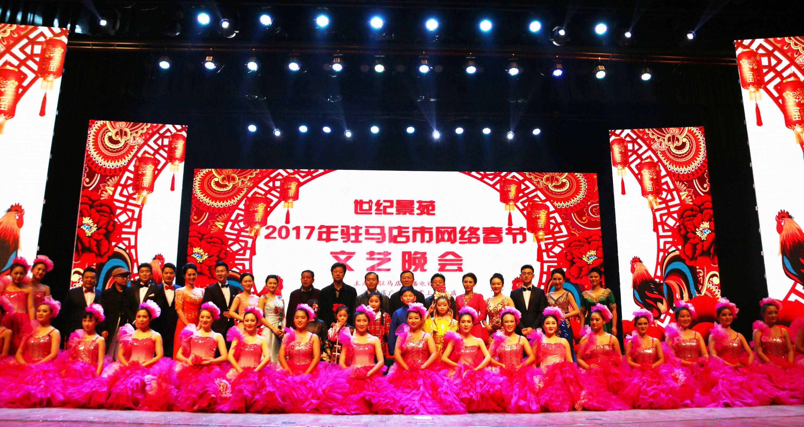 晚會(huì)圓滿落下帷幕！
