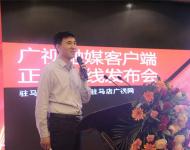 駐馬店廣播電視臺新媒體中心主任張凱旋通過PPT向與會嘉賓介紹廣視融媒新聞客戶端的架構(gòu)、功能。