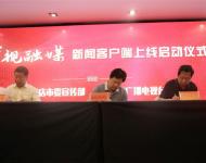 駐馬店廣播電視臺總編輯王磊代表駐馬店廣視融媒新聞客戶端分別與市公安局、市旅游局簽訂入駐協(xié)議。