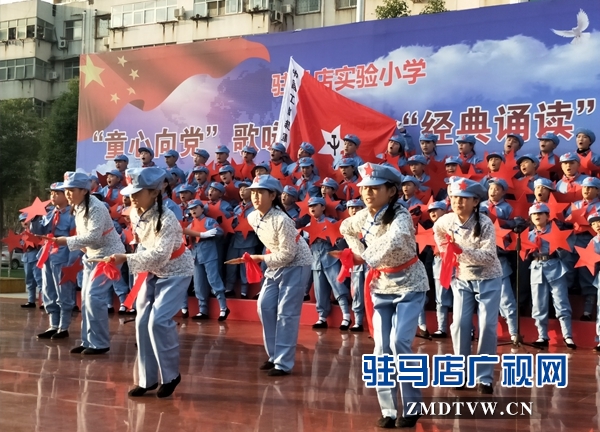 駐馬店實驗小學舉行童心向黨歌詠比賽暨經典誦讀大賽