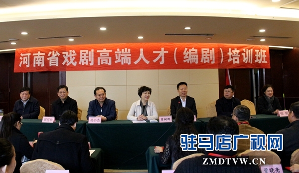 河南省戲劇高端人才（編劇）培訓班圓滿結業