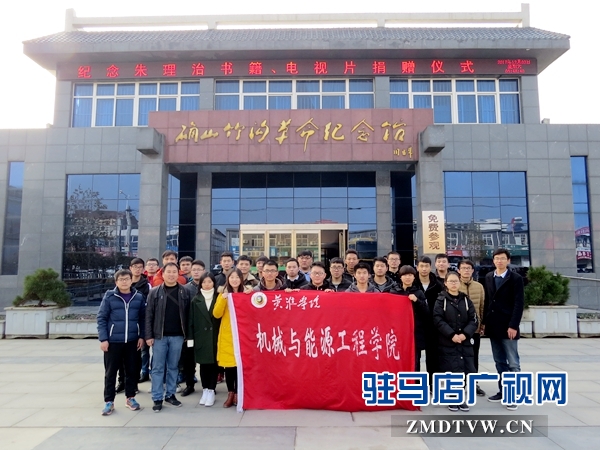 黃淮學院機械與能源工程學院黨員及黨員發展對象前往確山竹溝革命紀念館參觀學習 (2).JPG