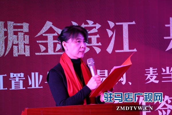 濱江置業執行董事韓麗致辭.JPG