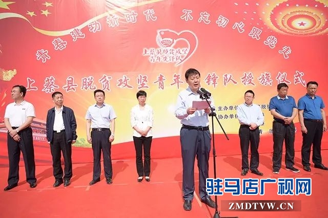 01青春助脫貧，意義不一般！上蔡縣舉行脫貧攻堅(jiān)青年先鋒隊(duì)授旗儀式 .jpg