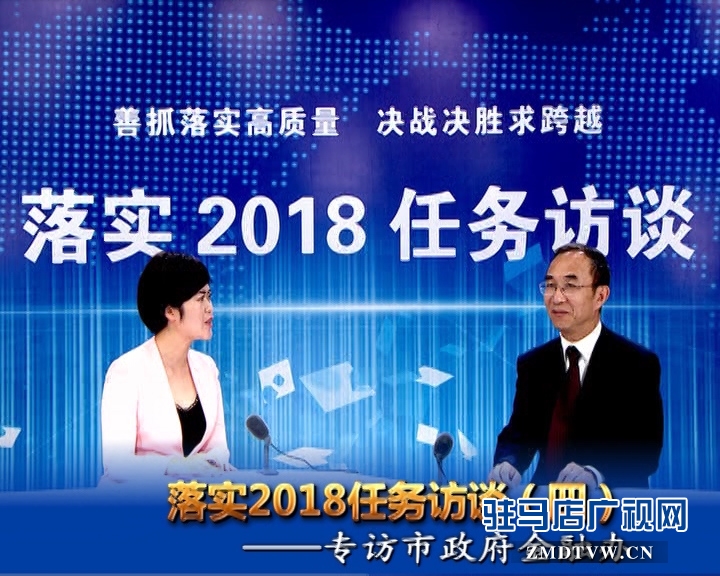 落實(shí)2018任務(wù)訪談--專訪市金融辦黨組書(shū)記、主任李俊嶺