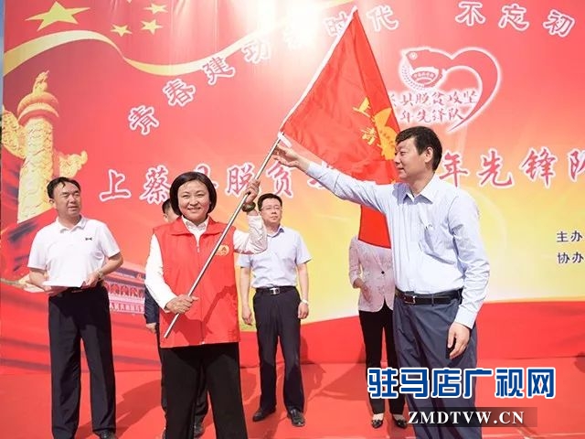 02青春助脫貧，意義不一般！上蔡縣舉行脫貧攻堅(jiān)青年先鋒隊(duì)授旗儀式 .jpg