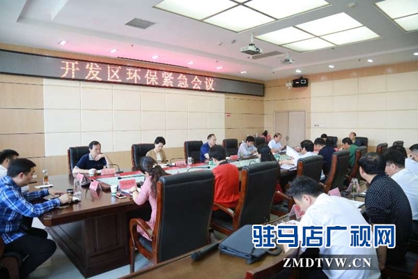 駐馬店經濟開發區扎實做好環保工作