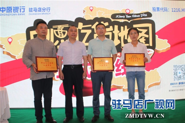駐馬店吃貨們的福音來了，由中原銀行開發的中原吃貨地圖正式上線啦！