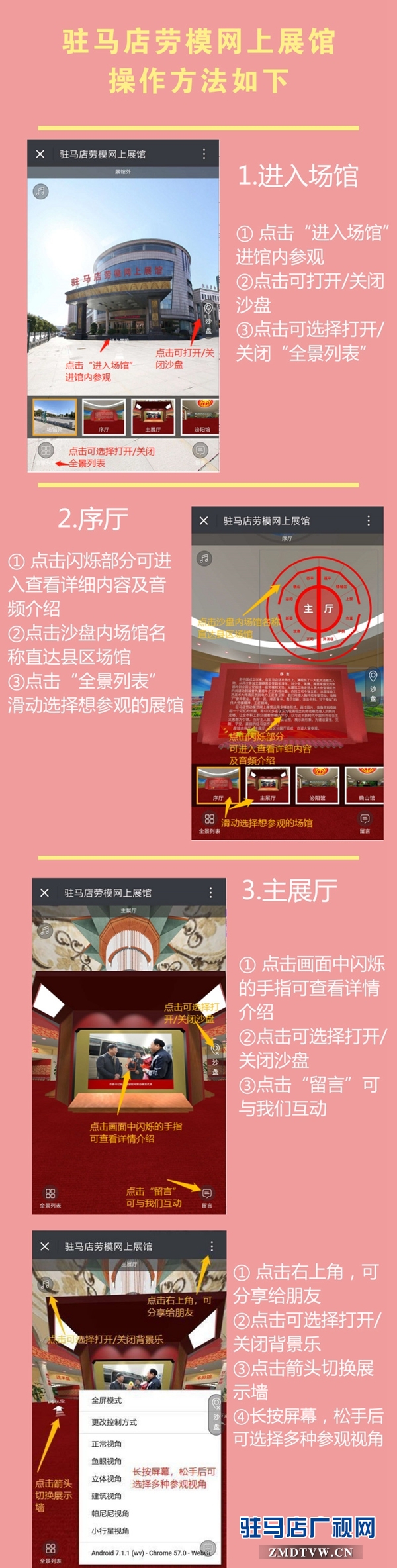 駐馬店勞模網上展館上線運行