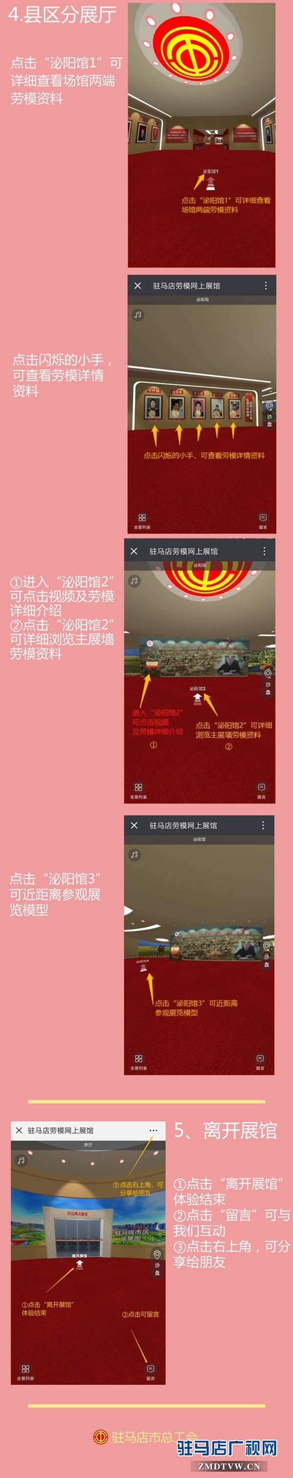 駐馬店勞模網上展館上線運行
