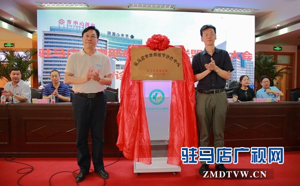 駐馬店市胸部疾病專科聯(lián)盟成立暨肺結(jié)節(jié)診療中心成立大會召開