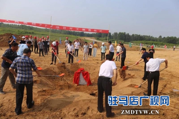 泌陽縣人民醫院綜合建設PPP項目開工奠基