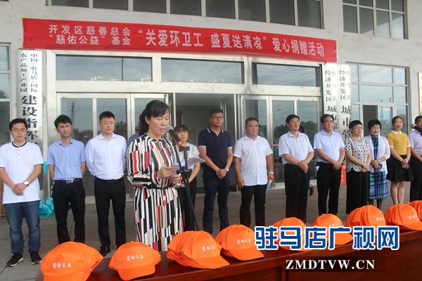 駐馬店經濟開發區慈善總會開展愛心捐贈活動