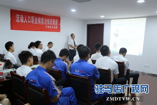 經濟開發區衛計委舉辦流動人口職業病防治知識講座