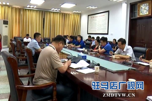 西平縣召開創衛工作責任單位約談會