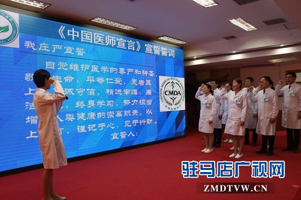 駐馬店市中心醫院舉辦首個“中國醫師節”