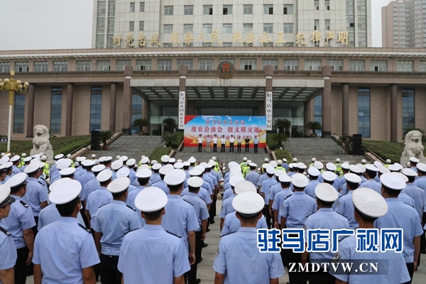 迎盛會創文明交通 駐馬店市公安局整裝待發