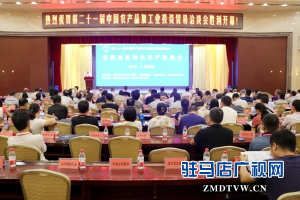 第二十一屆 中國農加工洽談會 貧困地區特色農產品推介活動舉行