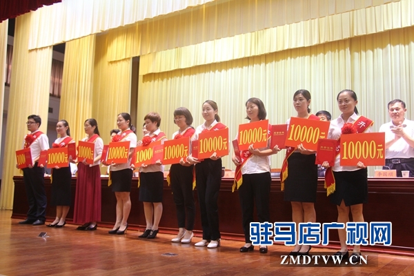 駐馬店經濟開發區慶祝第34個教師節暨表彰大會召開