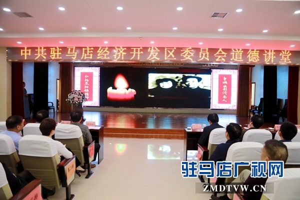 駐馬店經濟開發區舉辦“弘揚焦裕祿精神”道德講堂