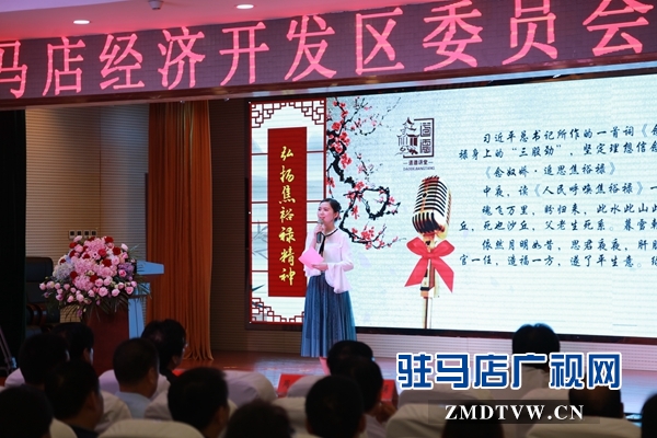 駐馬店經濟開發區舉辦“弘揚焦裕祿精神”道德講堂