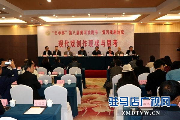 “天中杯”第八屆黃河戲劇節•黃河戲劇論壇在駐馬店開幕