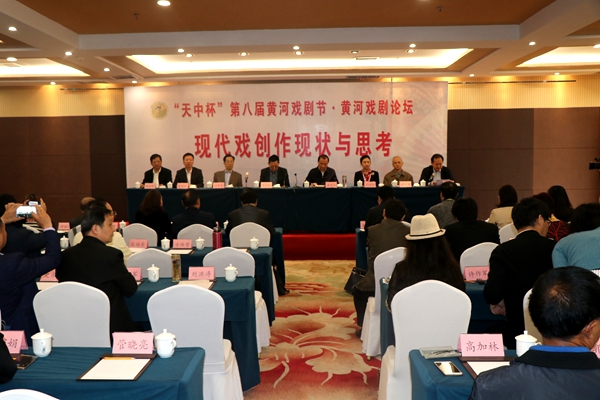 “天中杯”第八屆黃河戲劇節?黃河戲劇論壇在駐馬店開幕