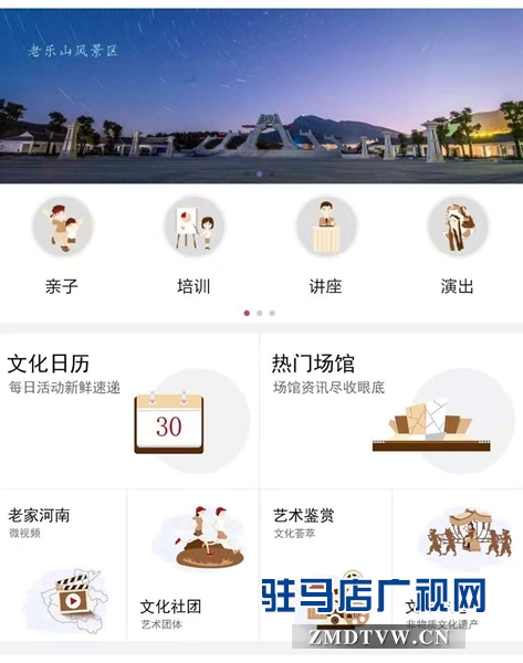“百姓文化駐馬店云”平臺上線運行 助推優秀文化弘揚傳播