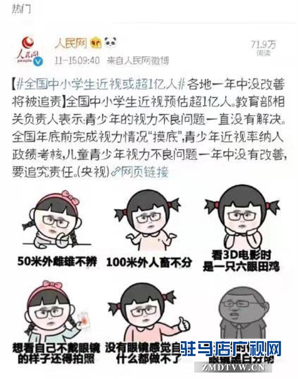 駐馬店眼科醫(yī)院開展近視防控進(jìn)校園公益活動(dòng)