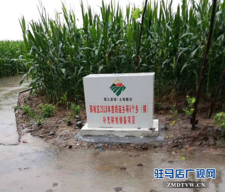 驛城區國土資源局“三塊地”改革取得顯著成效