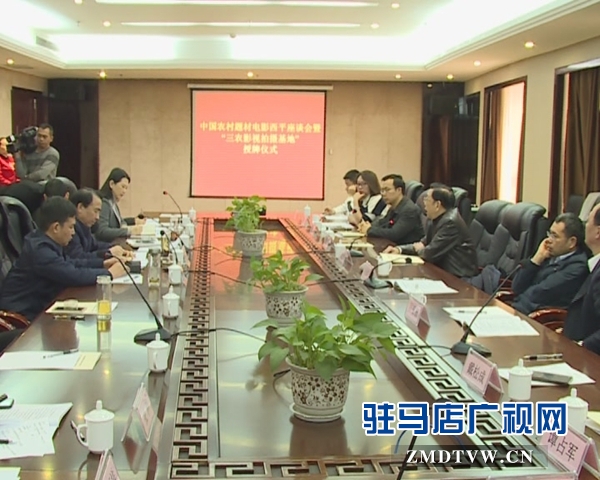 西平縣成為三農影視拍攝基地
