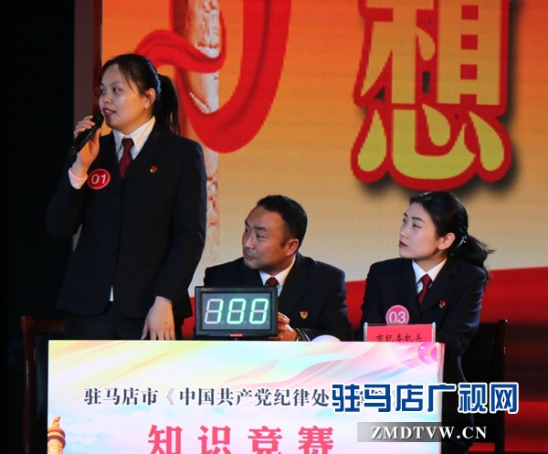 駐馬店市舉辦學(xué)習(xí)貫徹《中國共產(chǎn)黨紀(jì)律處分條例》知識(shí)競賽