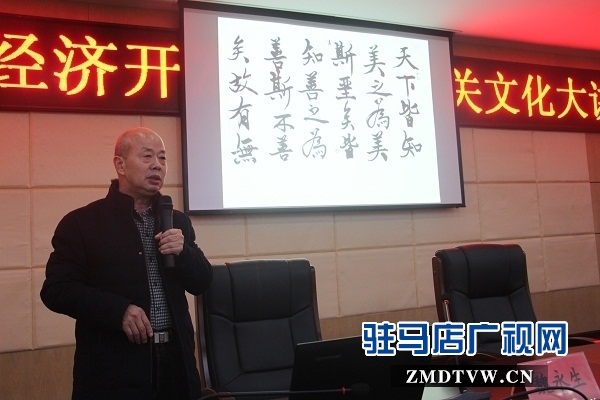 駐馬店經濟開發區舉辦文化大講堂 