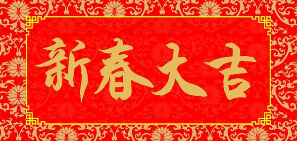 泌陽縣王店鎮開展送春聯走訪慰問活動