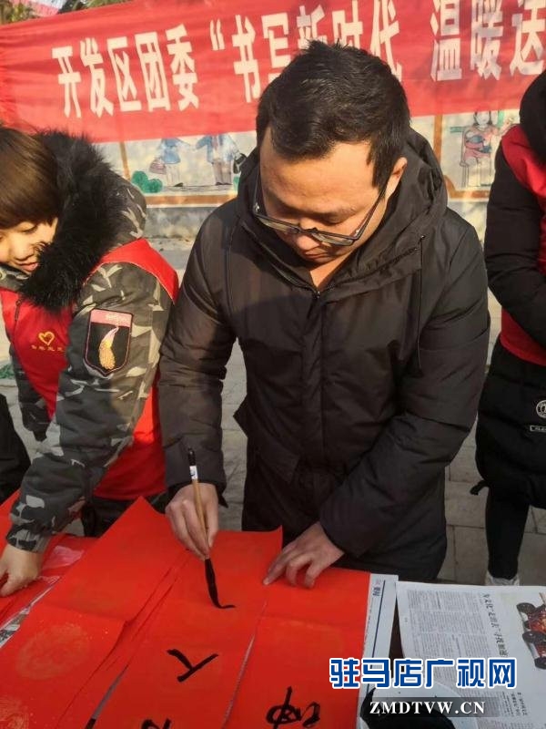 團開發區委開展“書寫新時代，溫暖送基層”暨溫暖冬天活動