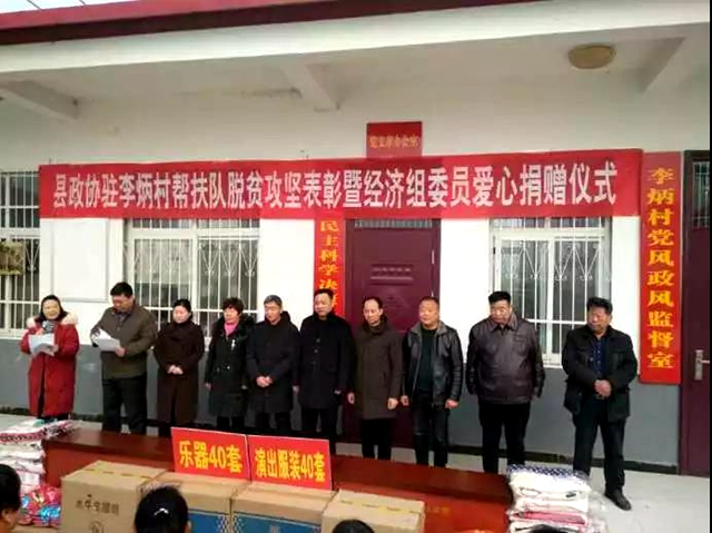 上蔡縣政協到幫扶村舉行脫貧攻堅表彰暨愛心捐贈儀式