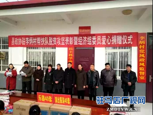 01上蔡縣政協在幫扶村開展“衛生清潔家庭”表彰活動.jpg